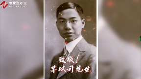 茅以升，人貴自立，勤奮為<em>橋</em>