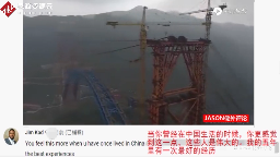<em>中國</em>是<em>世界</em>橋梁之父當之無愧，外國人在評論區刷屏：令人敬佩的技術！