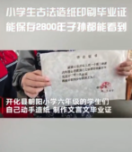 小學(xué)生古法造紙印刷畢業(yè)證，能保存2800年，子孫都能看到