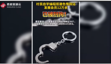 云南曲靖市會澤縣村民王某搭建了色情<em>網站</em>被刑拘
