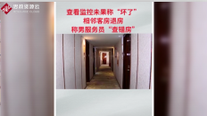 <em>女子</em>在長(zhǎng)沙入住酒店，凌晨四點(diǎn)時(shí)房門<em>被</em>誤開(kāi)