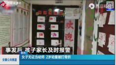 貴州貴陽市一<em>幼兒園</em>的女<em>老師</em>狂<em>扇</em>2歲幼童耳光致左側頂骨骨折