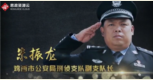 公安楷模、公安二級英模、全國特級優秀人民警察朱振龍