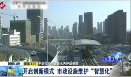 2020年長春市<em>在</em>市政設施維護上采取了創新模式，<em>為</em>市政管理<em>奠定</em><em>了</em><em>基礎</em>
