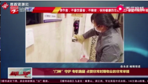 疫情期間杭州<em>小區</em>物業開展多項舉措，為<em>業主</em>的生命安全保駕護航