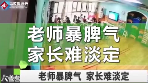 扇臉！腳踹！拖拽！孩子在<em>幼兒園</em>遭<em>老師</em>毆打