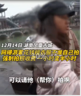 <em>游客</em>租衣被禁止自拍，稱只能用我的相機