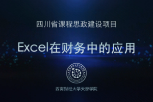 <em>微</em><em>課</em>：大<em>數據</em><em>與</em><em>財務管理</em><em>專業</em>，大<em>數據</em>與會計<em>專業</em>，大<em>數據</em><em>與</em>審計<em>專業</em>《Excel在財務中的應用——庫存管理引導<em>案例</em>》