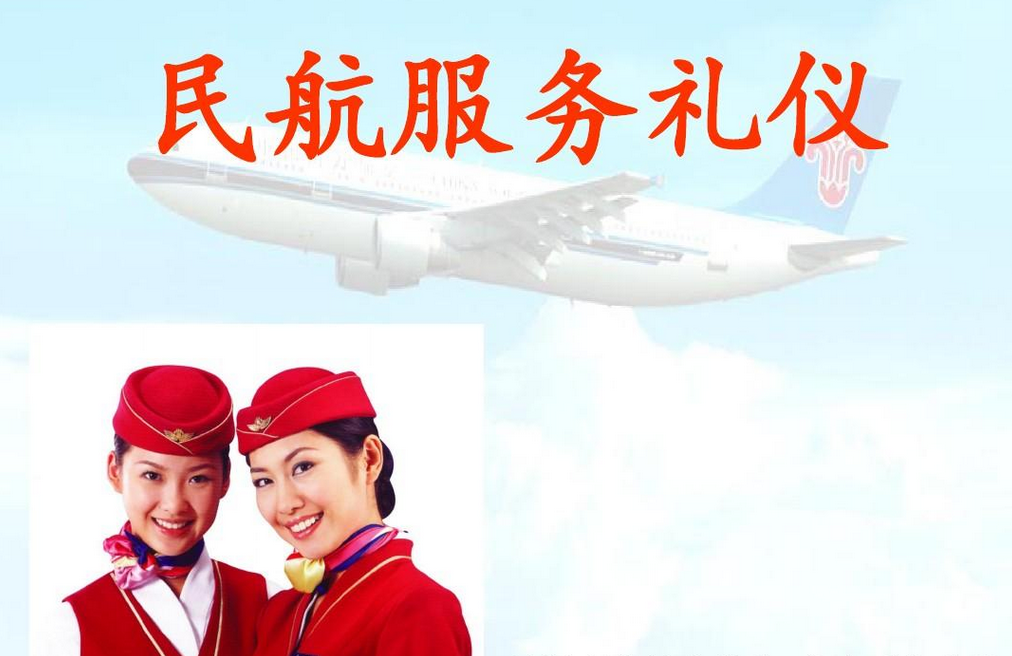 ppt:<em>民航</em><em>服務</em><em>禮儀</em>_<em>客艙</em><em>服務</em><em>禮儀</em>資源