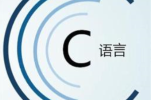 <em>工業(yè)</em><em>機器人</em><em>技術</em>《<em>C</em><em>語言</em><em>編程設計</em>——選擇結構程序<em>設計</em>》<em>課程</em><em>思</em><em>政</em><em>課堂教學</em><em>設計</em>