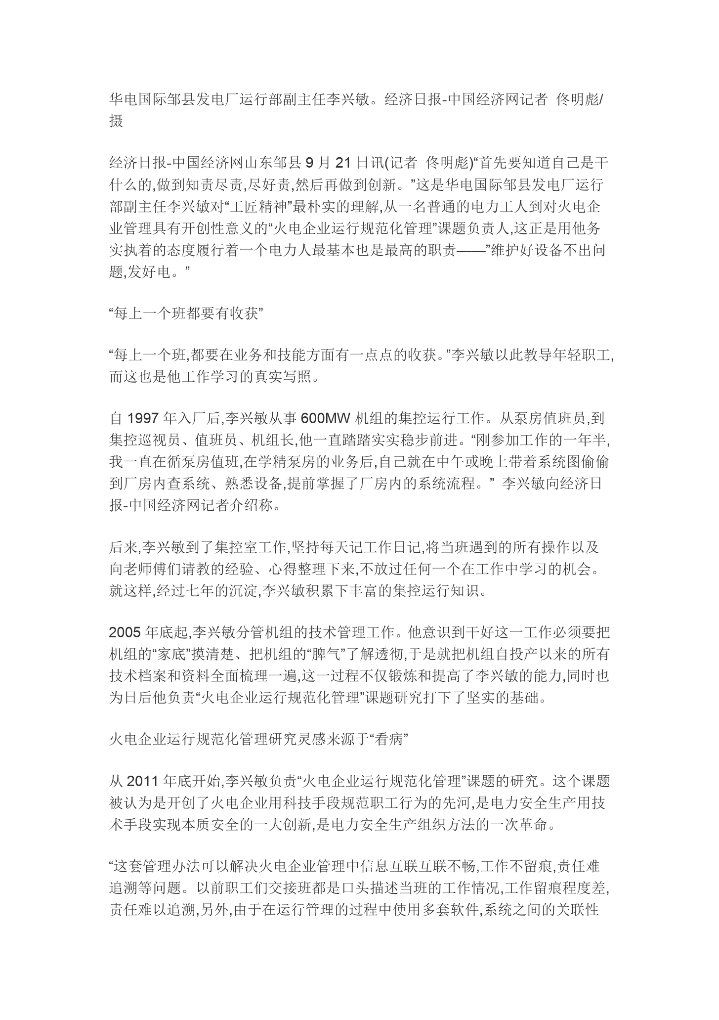 華<em>電</em>李興敏工匠精神就是履好職、盡好責
