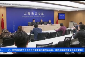 上海<em>警方</em>破獲<em>一起</em>特大<em>汽車保險</em><em>詐騙</em>案