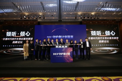 中國<em>汽車</em><em>售后服務</em>大會，展望<em>汽車</em>后市場的機遇與挑戰