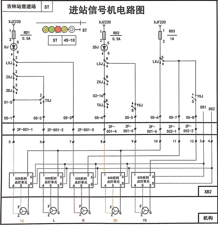 進(jìn)站<em>信號機</em><em>電路圖</em>