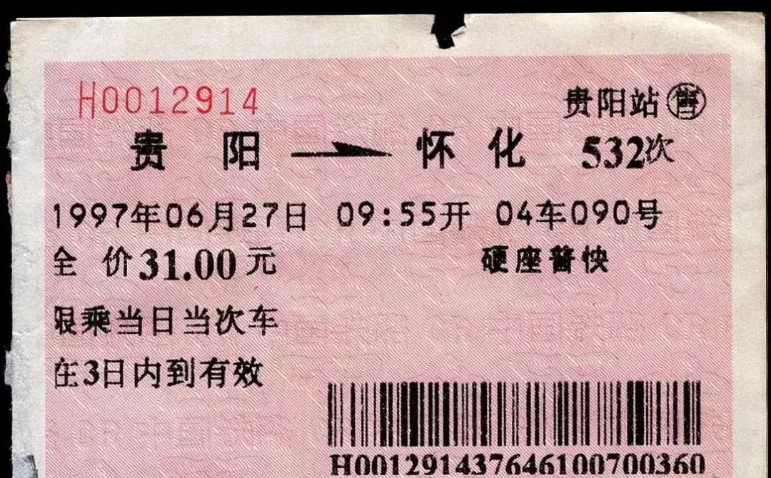 紙質(zhì)<em>版</em>車票