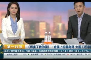 模具鉗工大國<em>工匠</em>—金屬上雕刻的<em>李</em><em>凱</em><em>軍</em>
