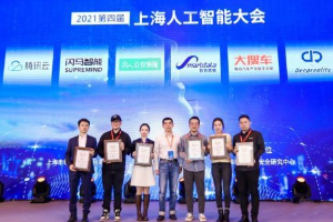 上海人工智能大會舉行 <em>二手車</em>專業檢測機構<em>268V</em>獲獎