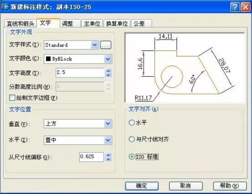<em>CAD</em>設(shè)置文字大小及位置