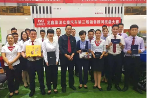 南陽龍鑫眾泰汽車第三屆<em>銷售</em><em>顧問</em>技能<em>大賽</em>圓滿結束