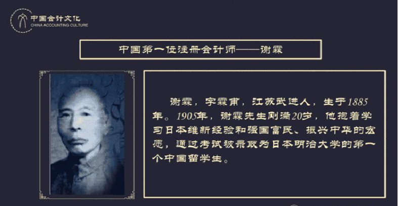 歷史人物：中國的第一位注冊<em>會計師</em>——謝霖