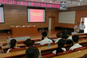 北京第四屆<em>職業(yè)技能</em><em>大賽</em>汽車(chē)銷(xiāo)售員競(jìng)賽初賽<em>舉行</em>