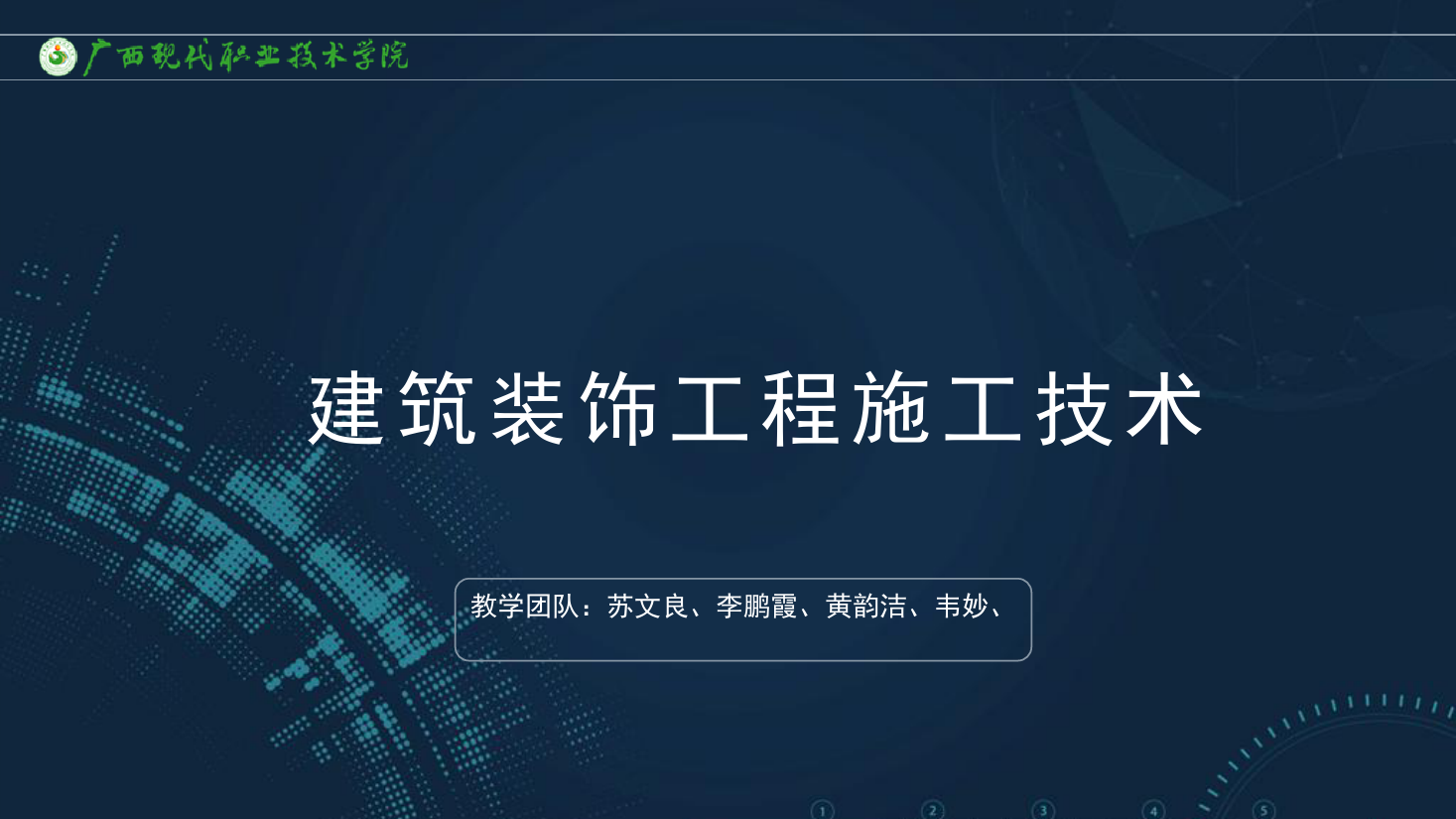 <em>課件</em>：<em>建筑</em><em>裝飾</em><em>工程技術(shù)</em><em>專業(yè)</em>《<em>建筑</em><em>裝飾</em><em>工程施工</em><em>技術(shù)</em>—8.1輕質(zhì)隔墻和<em>隔斷</em>的定義特點分類》