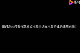 中國移動集團設計院教授級高級工程師彭殿貞談設計