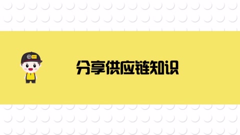 一分鐘，了解當(dāng)下物流<em>供應(yīng)鏈</em>的痛點(diǎn)。