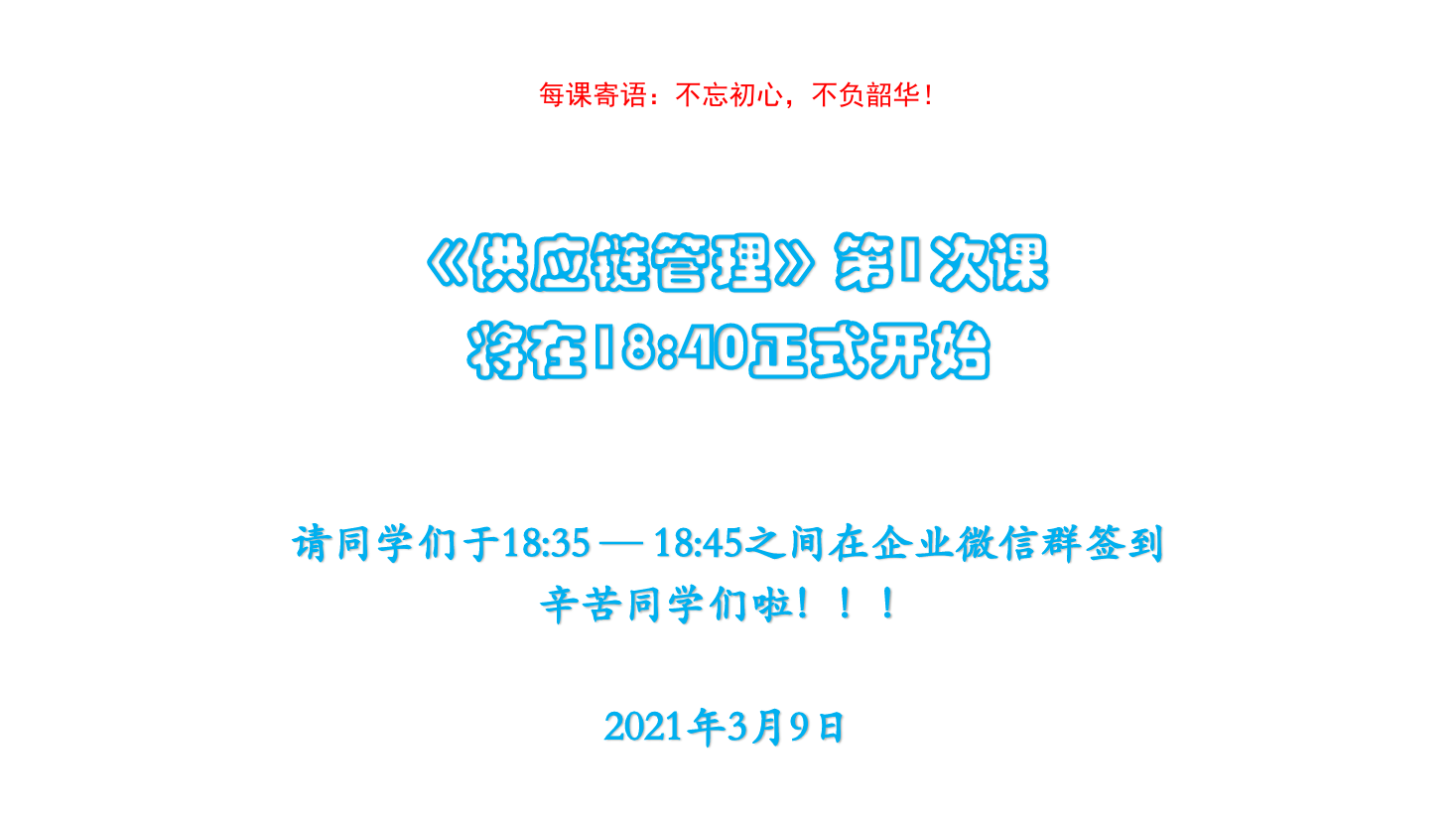 <em>課件</em>：現(xiàn)代<em>物流</em><em>管理</em><em>專業(yè)</em>《<em>供應(yīng)鏈</em><em>管理</em>—項目一 認識<em>供應(yīng)鏈</em><em>管理</em>》