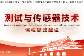 <em>課件</em>：<em>工業</em><em>機器人</em><em>技術</em>專業《<em>測試</em><em>與</em><em>傳感器</em><em>技術</em>—<em>項目</em>二<em>位移</em><em>檢測</em>》