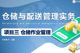 <em>課件</em>：現(xiàn)代<em>物流</em><em>管理</em><em>專業(yè)</em>《<em>倉儲</em><em>與</em>配送<em>管理</em>實務—項目三<em>倉儲</em><em>作業(yè)</em><em>管理</em>》