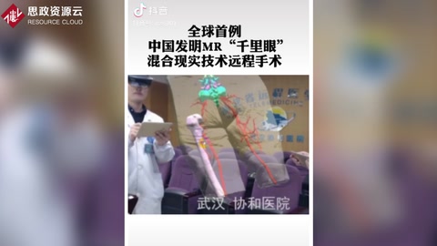 武漢協(xié)和醫(yī)院成功<em>實施</em>全球<em>首例</em>混合顯示技術(shù)遠程會診手術(shù)