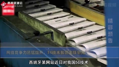 外媒稱贊中國5G<em>技術(shù)</em>已經(jīng)取得<em>全球</em>領(lǐng)導者的地位，發(fā)展速度十分迅猛
