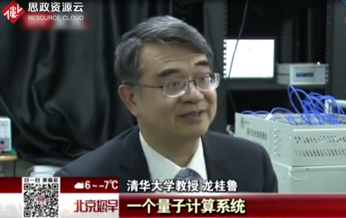 清華大學<em>龍</em>桂魯科研團隊創新成果：量子<em>云</em>計算平臺