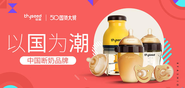 世喜品牌實現天貓雙十一中國奶瓶品牌<em>的</em>三連冠，帶著這份<em>責任</em>擔當繼續將國貨發揚廣大
