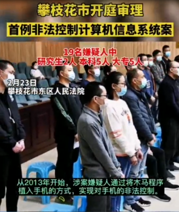 攀枝花市開庭審理 首例<em>非法</em>控制<em>計算機</em><em>信息系統</em><em>案</em>