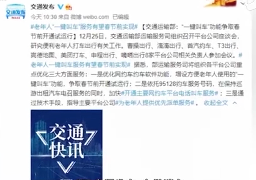 國家心系老年<em>人</em>！組織8大平臺優化三大服務