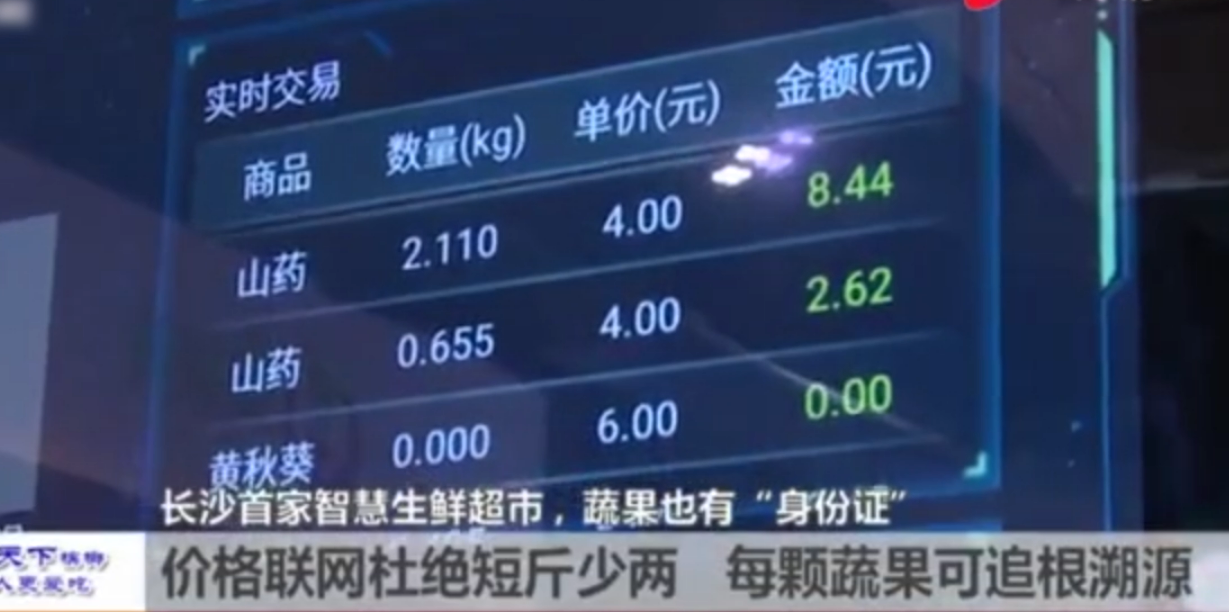 長沙第一家<em>智慧</em>生鮮市場給蔬果辦理“身份證”，價格聯(lián)網(wǎng)杜絕短斤少兩