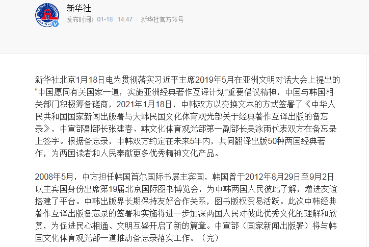 <em>中韓</em>簽署關(guān)于經(jīng)典著作互譯出版的備忘錄 開(kāi)啟兩國(guó)人文交流互鑒新階段