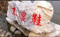 常在河邊走，<em>就是</em><em>不</em>濕鞋