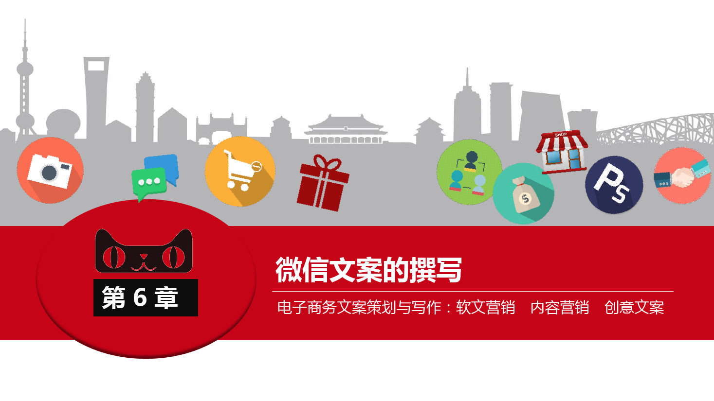 <em>課件</em>：《<em>網(wǎng)絡(luò)</em><em>編輯</em>》微信<em>文案</em>的撰寫