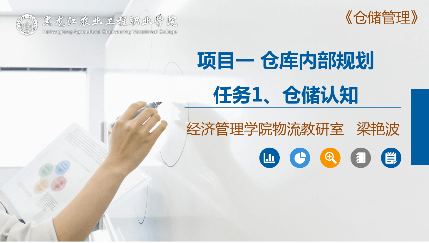 <em>課件</em>：<em>航空</em>物流管理<em>專業(yè)</em>《倉儲管理》倉儲認(rèn)知