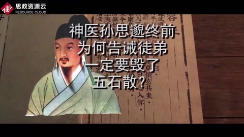 唐代<em>中醫</em>藥王孫思邈，臨終前為何告誡徒弟一定要毀了五石散的方子