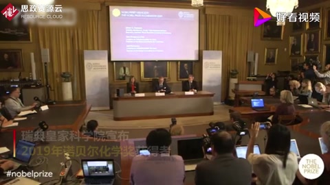 2019年諾貝爾化學獎揭曉！美英日三名科學家獲此殊榮