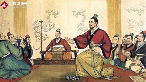 商鞅變法——中西文化開始分道揚(yáng)鑣