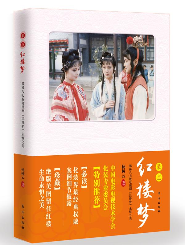 世界文化長(zhǎng)廊中不朽名著：紅樓夢(mèng)