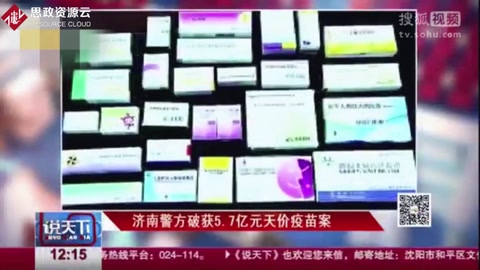 注射<em>山東</em>非法<em>疫苗</em>導致患者死亡