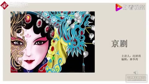 京劇<em>的</em><em>介紹</em>