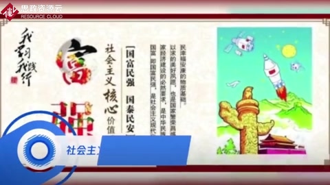 社會(huì)主義核心價(jià)值觀<em>你</em>記牢<em>了嗎</em>？