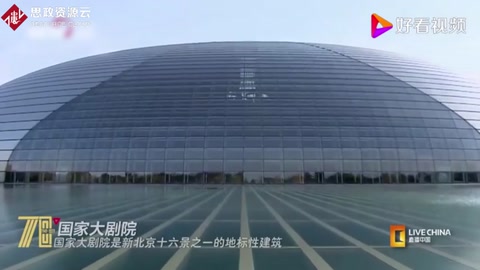 中國(guó)新地標(biāo)：國(guó)家大劇院